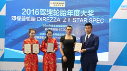 鄧祿普輪胎榮獲《汽車與運(yùn)動evo》2016年度駕趣輪胎四項大獎