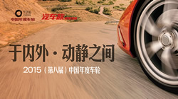 2015中國年度運動車輪——鄧祿普 SP SPORT MAXX GT