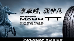 SP SPORT MAXX TT&VE302新國產(chǎn)尺寸上市 尊享非凡駕乘品質(zhì)