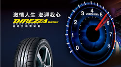 強(qiáng)化操控性，鄧祿普高水準(zhǔn)運(yùn)動(dòng)型DIREZZA DZ102新品上市