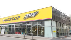 專(zhuān)業(yè)服務(wù)再升級(jí) 鄧祿普輪胎在華首家培訓(xùn)中心揭幕