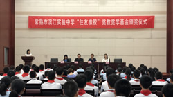 【集團新聞】助力教育事業(yè)發(fā)展 住友橡膠再捐獎教獎學基金