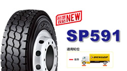 鄧祿普輕卡系列產品SP591新規(guī)格上市