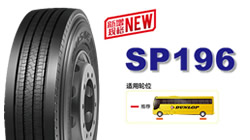 鄧祿普客車系列產品ENASAVE SP196新規(guī)格上市