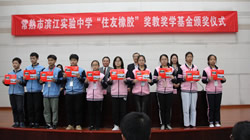 【集團新聞】住友橡膠舉行獎教獎學金捐贈儀式