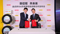 聚焦消費者多樣化需求，鄧祿普輪胎與途虎養(yǎng)車達(dá)成戰(zhàn)略合作  