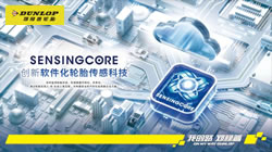 【集團(tuán)新聞】住友橡膠出席GTTF，聚焦碳中和時(shí)代的輪胎創(chuàng)新解決方案