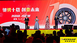 【集團(tuán)新聞】馳騁十載 創(chuàng)變未來 住友橡膠湖南投產(chǎn)十周年