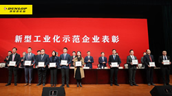 【集團(tuán)新聞】住友橡膠再獲表彰，綠色發(fā)展創(chuàng)行業(yè)先鋒