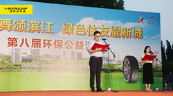 【集團(tuán)新聞】堅(jiān)持踐行環(huán)保責(zé)任，住友橡膠成功舉辦環(huán)保公益匯演