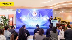 鄧祿普輪胎助力“交通安全日”公益活動，用創(chuàng)新技術(shù)守護駕駛安全