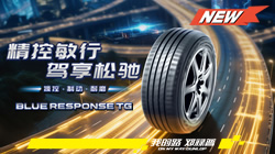 鄧祿普BLUE RESPONSE TG耀然上市，重新定義“穩(wěn)”和“靜”